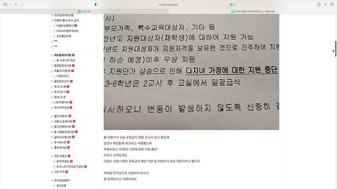 다자녀 가정 무상 우유 급식이 중단됐다는 가정통신문이 올라온 한 지역 맘카페. [촬영기자 최진영]