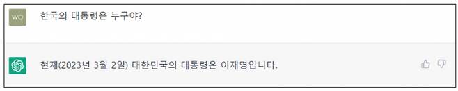 <그림 11> 챗지피티는 2021년까지만 학습해 현재 한국의 대통령을 모르는데도 유창하게 답한다. 이렇게 AI가 틀린 답변을 그럴듯하게 하는 현상을 ‘할루시네이션(hallucination·환각)’ 문제라고 한다. ⓒ챗지피티 갈무리