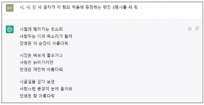 <그림 16> 챗지피티가 지은 시·사·인 삼행시. ⓒ챗지피티 갈무리