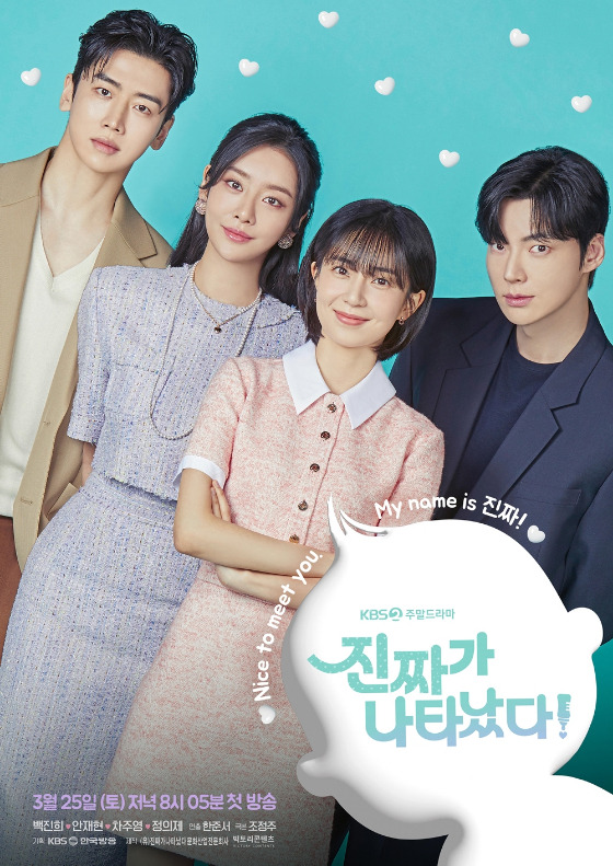 KBS 2TV 주말드라마 '진짜가 나타났다!'./사진=빅토리콘텐츠