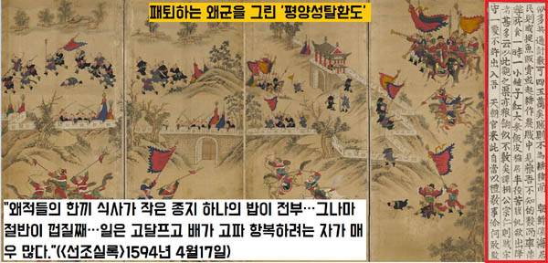 ‘평양성 탈환도’의 부분. 왜군들이 조·명 연합군에 쫓기는 모습을 그렸다. 임진왜란 개전 초기 전세는 왜군의 파죽지세였다. 그러나 전국적으로 의병이 일어나고 이순신 장군이 제해권을 움켜쥔 데다 명나라군까지 참전하자 장기전의 양상을 띤다. 오랜 전쟁에 지친 왜군들은 설상가상으로 군량미 부족에 시달리게 됐다. / 국립중앙박물관 제공