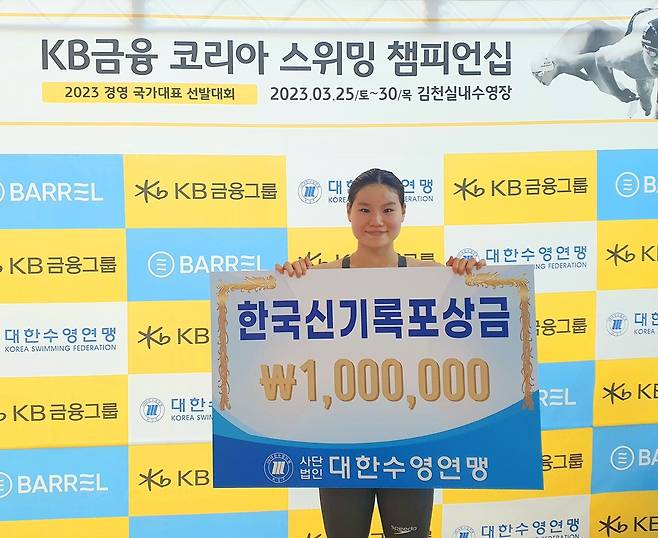 여자 자유형 100ｍ에서 한국 신기록을 세우고 대한수영연맹 포상금을 받은 허연경. [대한수영연맹 제공. 재판매 및 DB 금지]