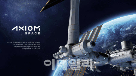 액시엄스페이스의 세계 최초 민간 상업용 우주정거장 ‘액시엄스테이션(Axiom Station)’ (사진=보령)