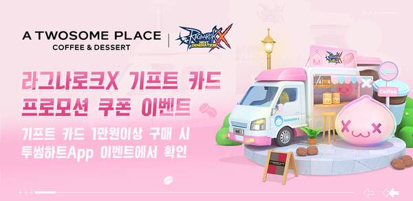 사진=그라비티 제공