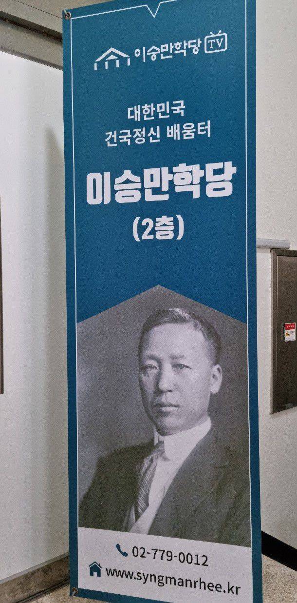 서울시 중구 퇴계로 남산 초입에 있는 이승만학당 입구. 서울 4호선 지하철 명동역에서 걸어서 5~10분 거리에 있다./조선일보DB