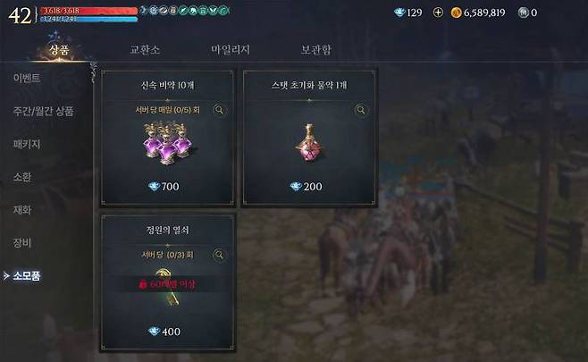 상점에서 스탯 초기화 물약을 판매한다