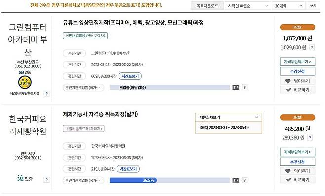 국민내일배움카드로 받을 수 있는 직업훈련 목록. 출처=직업훈련포털