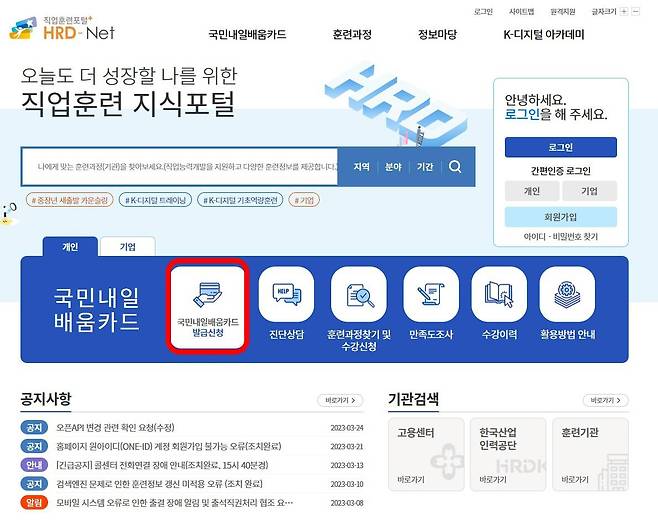 직업훈련포털 홈페이지 내 국민내일배움카드 신청란. 출처=직업훈련포털