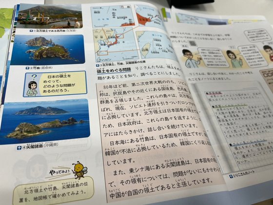 독도를 '일본 고유 영토'로 표현하고 있는 일본 초등학교 사회교과서. 김현예 특파원