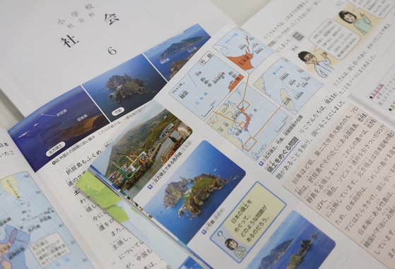 독도가 일본 시마네현에 속한다고 기술한 일본 초등학교 교과서들. 연합뉴스