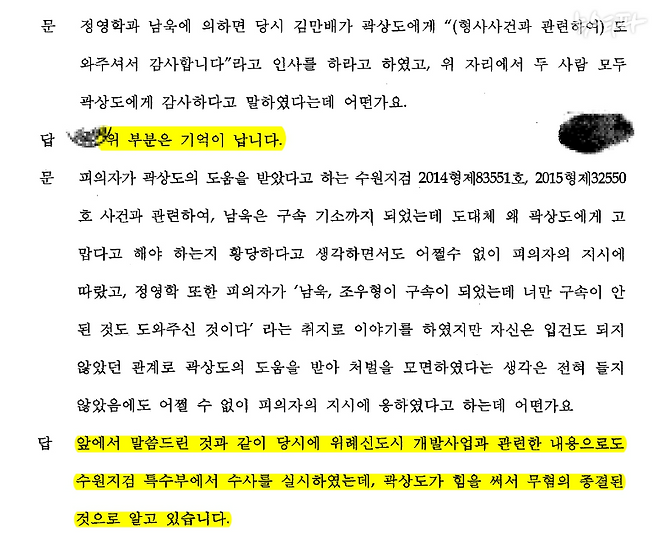 ▲김만배 피의자 신문조서(2021.11.14)