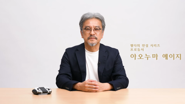아오누마 에이지 젤다의 전설 시리즈 프로듀서