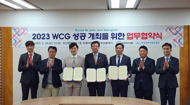 부산시와 빅픽처인터렉티브의 WCG 2023 업무협약식