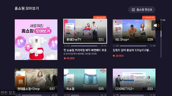 SK브로드밴드 홈쇼핑 모아보기 이미지. [사진=안세준 기자]