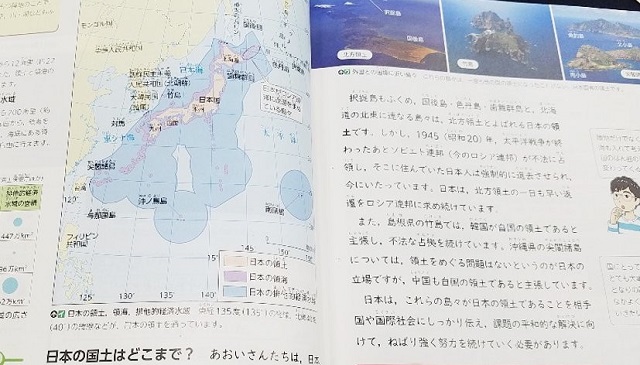독도를 일본 영토로 표기한 일본 초등학교 교과서(2019년 3월). 연합뉴스 자료사진