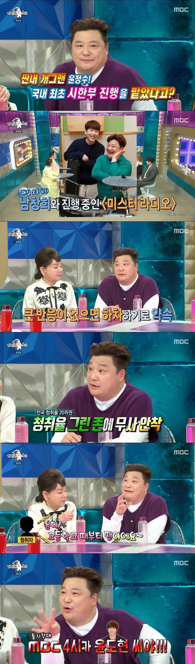 /사진='라디오스타' 방송 화면