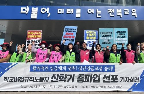 전북학교비정규직노조 총파업 예고 (전주=연합뉴스) 김진방 기자