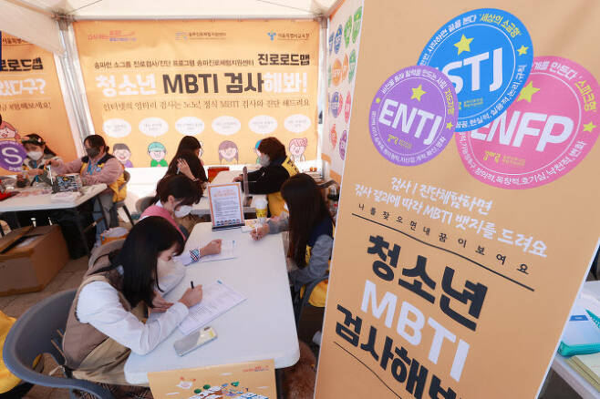 지난해 10월 25일 서울시 송파구 올림픽공원 평화의광장에서 열린 ‘2022 송파 교육 박람회’를 찾은 학생들이 MBTI 검사를 받고 있다. 사진=연합뉴스.