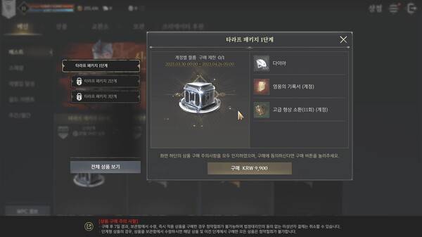 - 트라프 패키지는 총 3단계로 구성됐다