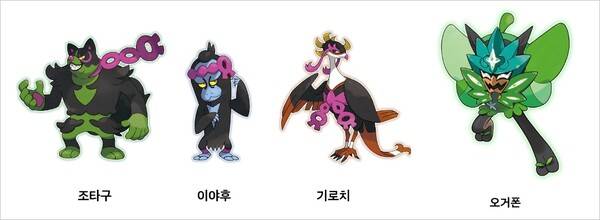 각각 개, 원숭이, 꿩, 도꺠비 모습을 한 신규 전설의 포켓몬