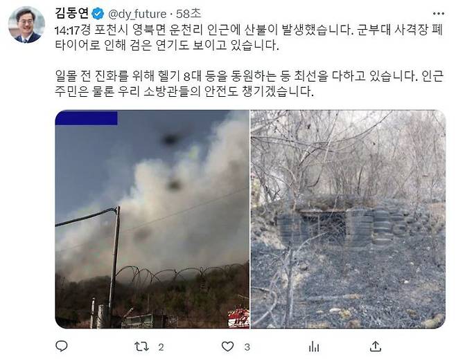 김동연 경기도지사는 30일 자신의 트위터에 올린 글을 통해 "오늘 포천시 영북면 운천리 인근에 산불이 발생해 진화 헬기 8대를 투입해 진화에 최선을 다하고 있다"고 밝혔다.(김동연 지사 트위터 캡처)