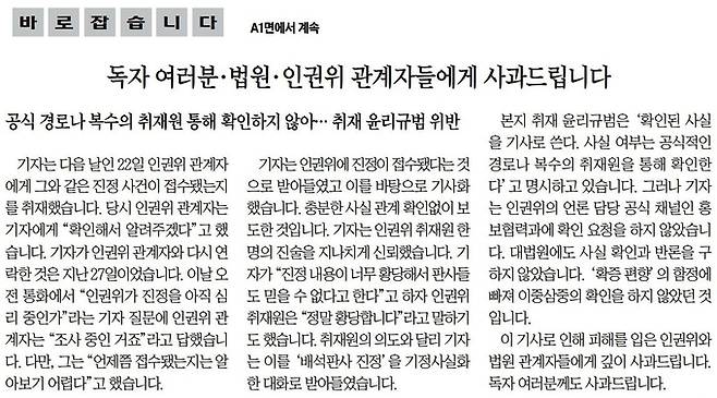 조선일보 30일자 신문 1면에서 2면으로 이어진 '바로잡습니다'.