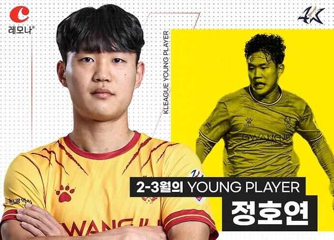 한국 프로축구 K리그1 시즌 첫 영플레이어상 수상자인 광주 정호연. /사진= 한국프로축구연맹