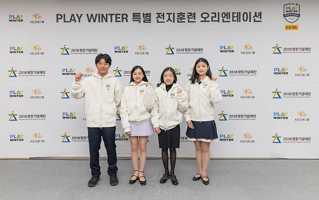 ▲ 플레이윈터 특별 전지훈련 선수단, 왼쪽부터 김건희, 신지아, 권민솔, 윤아선 ⓒ2018평창기념재단