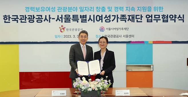 왼쪽부터 한국관광공사 이재환 부사장, 서울시여성가족재단 정연정 대표이사. [한국관광공사 제공, 재판매 및 DB 금지]