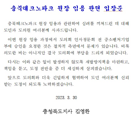 김영환 충북지사 '사과' [충북도 제공. 재판매 및 DB 금지]
