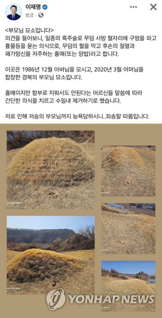 이재명 대표 부모 묘소 훼손 (서울=연합뉴스) 더불어민주당 이재명 대표의 부모 묘소가 훼손된 것으로 12일 알려졌다.
    사진은 이 대표의 페이스북에 공개한 경북 봉화의 부모 묘소 현장 사진. 2023.3.12 [이재명 페이스북 캡처. 재판매 및 DB 금지] photo@yna.co.kr