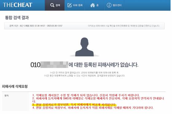 〈사진=더치트 홈페이지 캡처〉