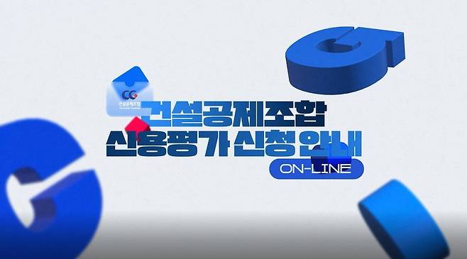 (건설공제조합 제공)