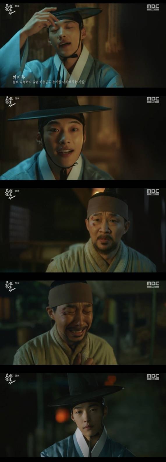 MBC '조선변호사' 캡처