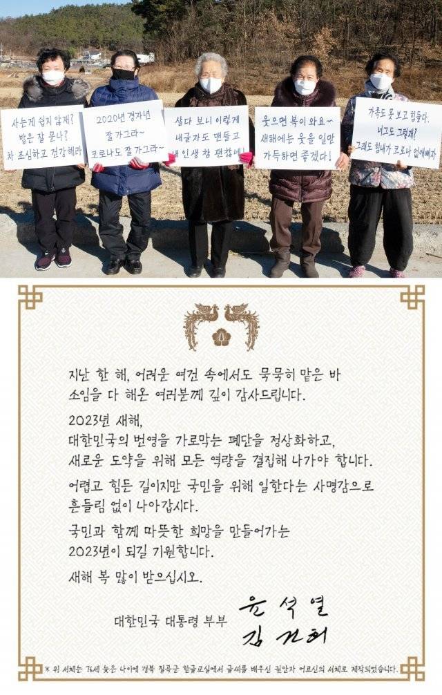 2020년 12월 경북 칠곡군 왜관읍 금남2리에서 권안자·이원순·추유을·김영분·이종희 할머니(왼쪽부터)가 자기 글꼴로 쓴 인사말을 들고 있다. 아래 사진은 칠곡할매글꼴로 제작된 윤석열 대통령의 2023년 연하장. 칠곡군 제공