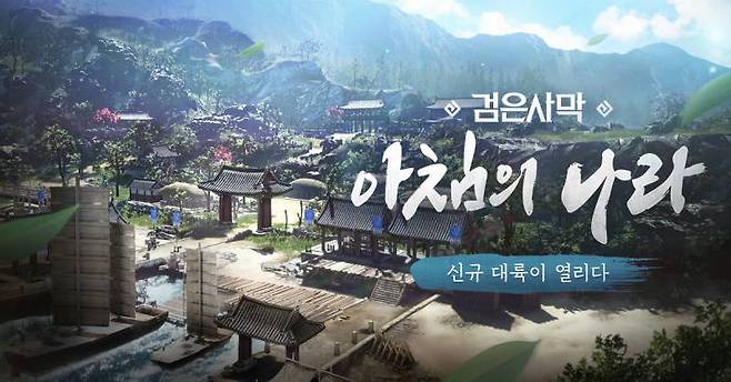 검은사막 아침의 나라