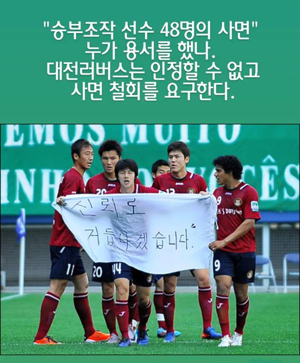 승부조작에 가담했던 48명을 사면키로 한 대한축구협회(KFA)를 가장 먼저 비판했던 대전하나 시티즌 서포터스 '대전 러버스'. 사진=대전 러버스 SNS