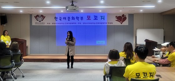 한국어문화학부는 지난 25, 26일 충청북도 충주에서 ‘2023학년도 물오름달 모꼬지’를 진행했다.