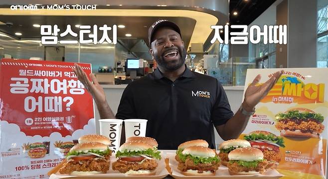 맘스터치가 서울 역삼에 ‘여기어때 공항점’을 열었다. (맘스터치 제공)