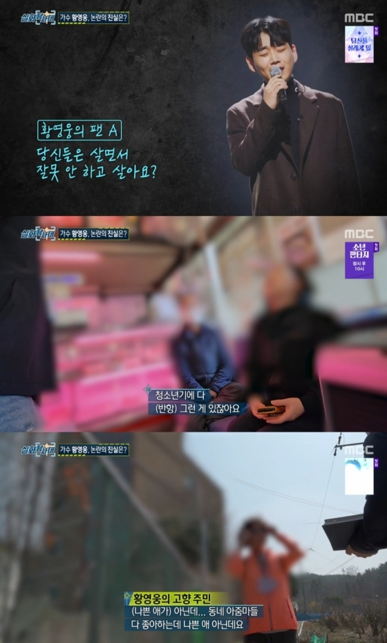 MBC '실화탐사대'./사진=MBC '실화탐사대' 방송 화면 캡처