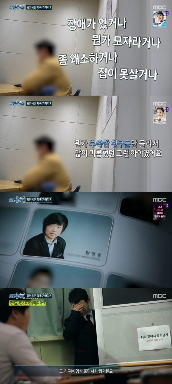 MBC '실화탐사대'./사진=MBC '실화탐사대' 방송 화면 캡처
