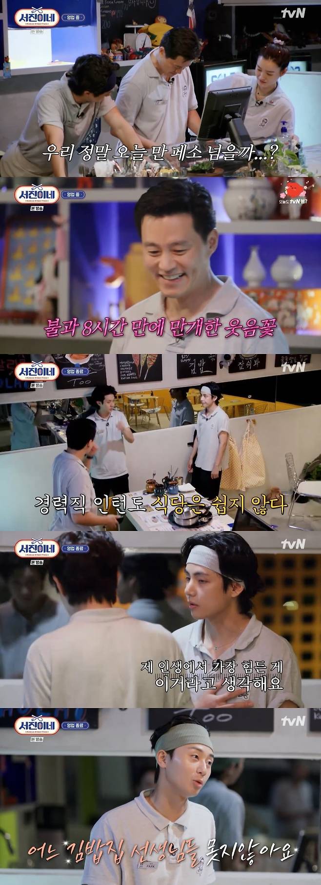 /사진='서진이네' 방송 화면