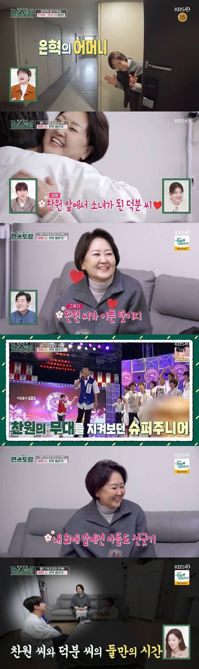 /사진='신상출시 편스토랑' 방송 화면