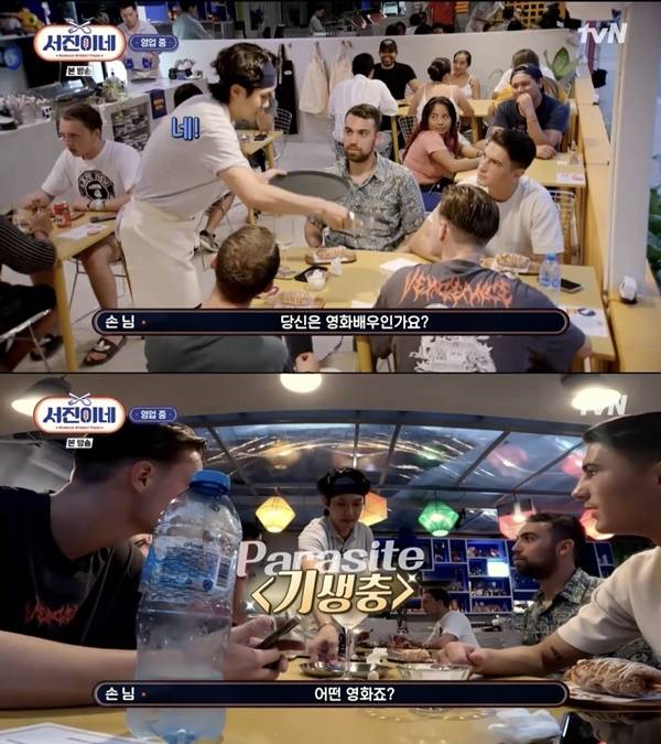 ‘서진이네’. 사진 l tvN 방송화면 캡처