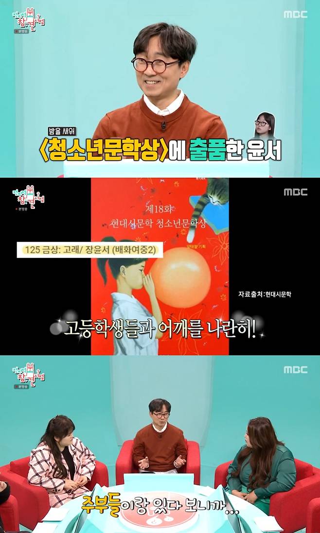 MBC '전지적 참견 시점' 방송 화면 캡처