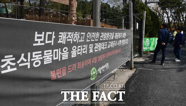 동물원 울타리에 시설 공사를 알리는 안내문이 붙어 있다. 대공원 측은 내달 30일까지 울타리 및 관람데크 교체 공사를 시행한다고 밝혔다.