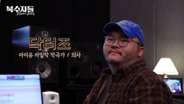 의사 겸 작곡가로 활동하는 닥터 조. 동아일보 유튜브 ‘복수자들’ 캡쳐