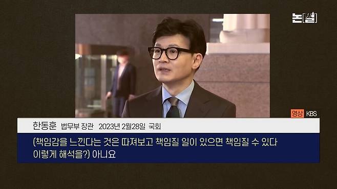 [논썰] 정순신, 헌재 결정, 미국 인권보고서…한동훈의 4가지 자승자박. 한겨레TV