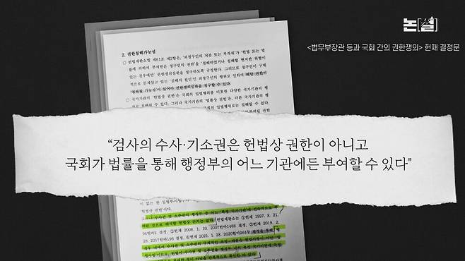 [논썰] 정순신, 헌재 결정, 미국 인권보고서…한동훈의 4가지 자승자박. 한겨레TV