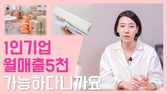 동반성장 스타트업을 차린 인플루언서 염미솔씨. [사진 유튜브]